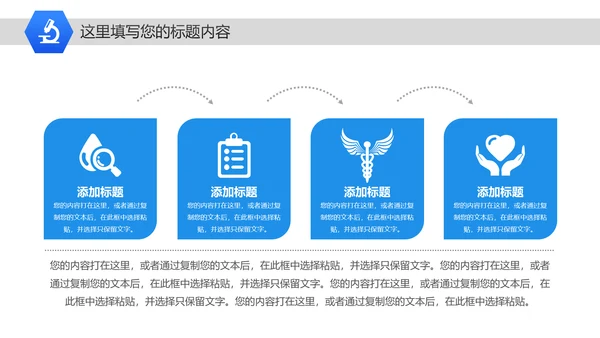 蓝色简约医学医生医疗报告护士护理PPT模板