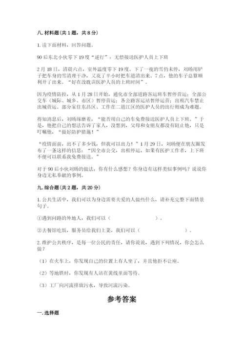 道德与法治五年级下册第二单元《公共生活靠大家》测试卷含答案【培优】.docx