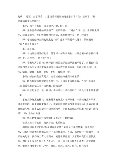 棉花姑娘教案4篇.docx