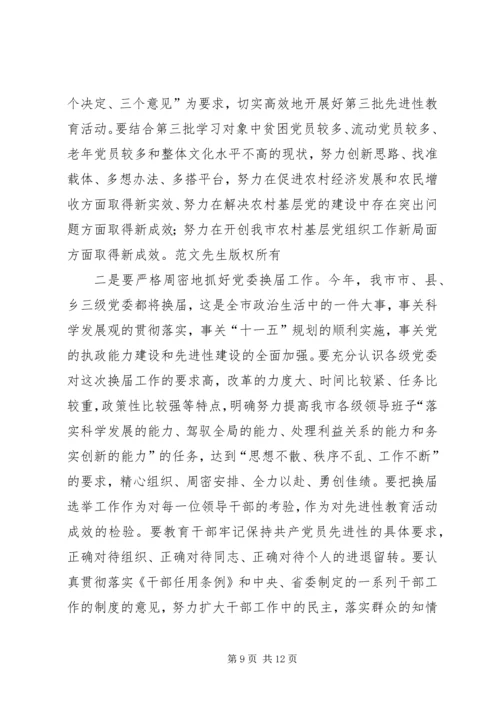 副书记在年度全市组织工作会议上的讲话 (3).docx