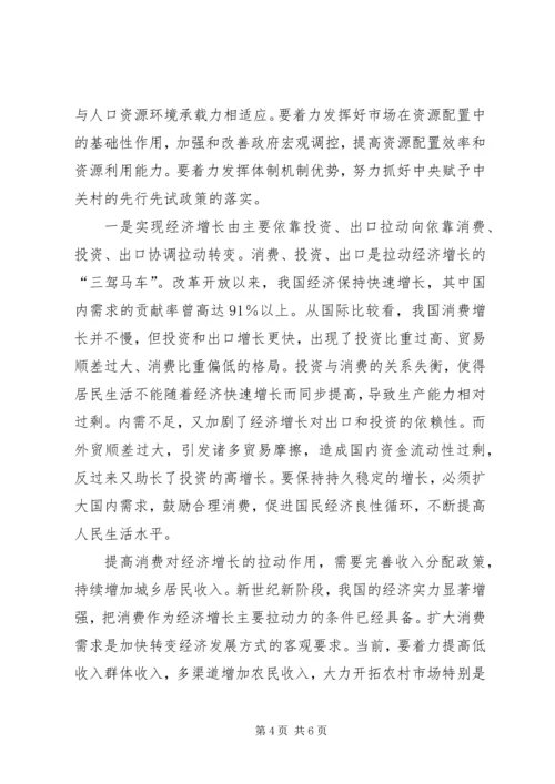 加快经济发展方式转变研讨班开班卢展工讲话(图) (4).docx