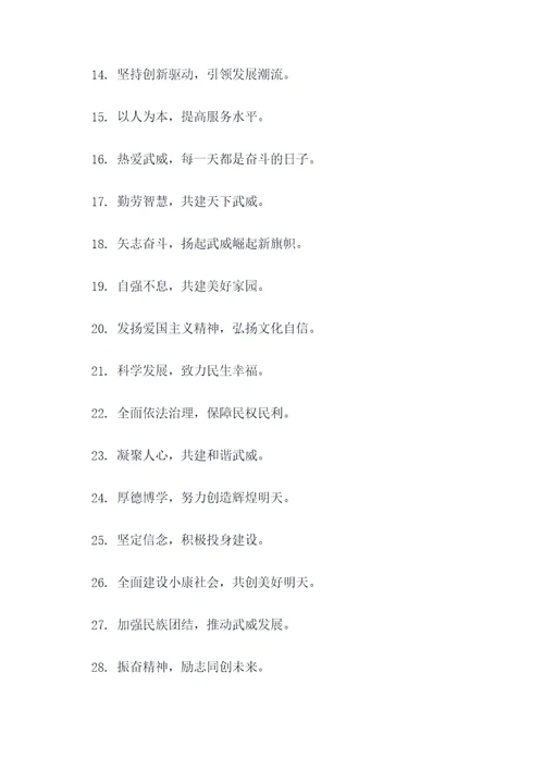 武威政府标语