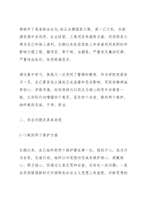 以案促改专题民主生活会个人对照检查材料3篇.docx