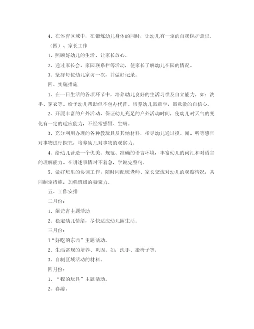 精编之小班保教的工作计划范文.docx