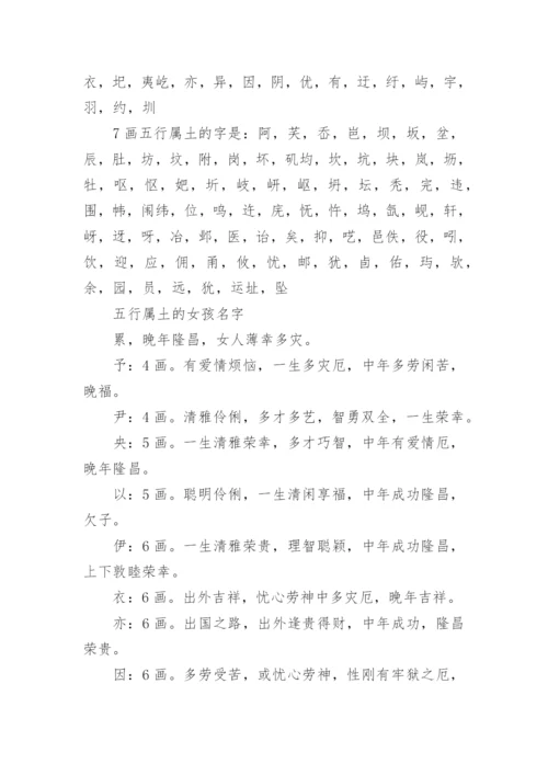 五行属土最吉利最旺的字（大全）.docx