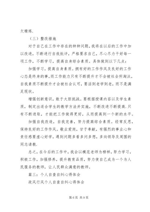 自查自纠学习心得.docx