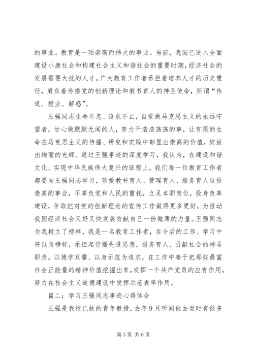 学习王强精神的学习心得114 (4).docx