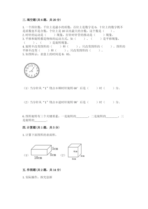 人教版数学五年级下册期末测试卷及参考答案【a卷】.docx