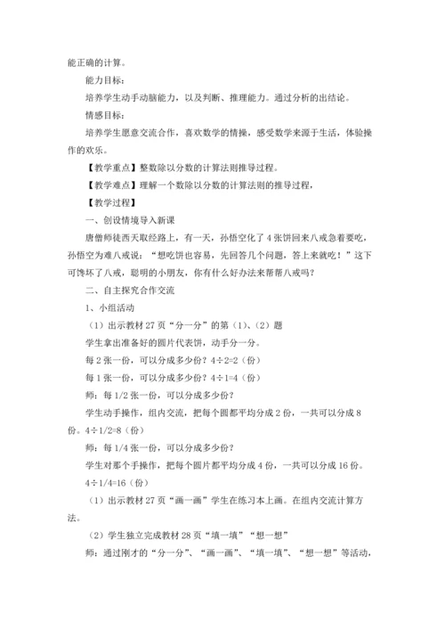 分数除法教案集锦8篇.docx