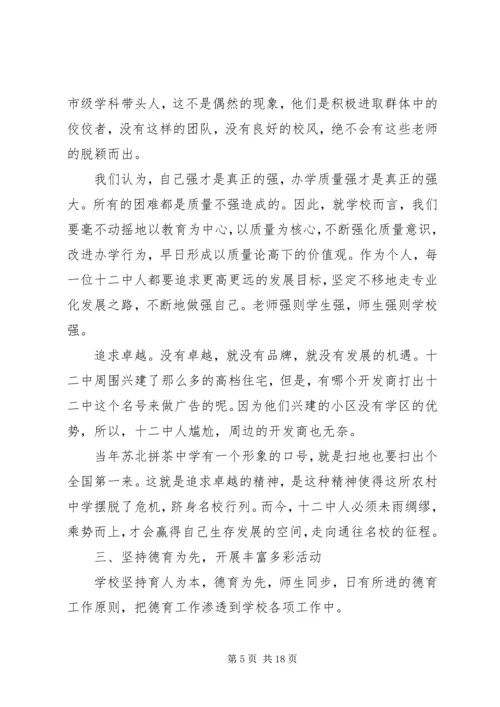 京南十二中学素质教育自评报告.docx