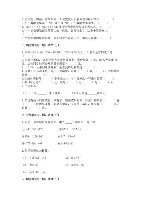 小学四年级下册数学期中测试卷及1套完整答案.docx