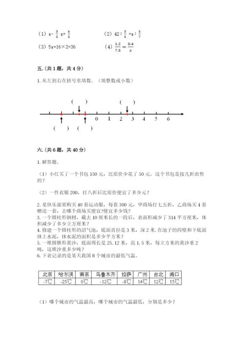 苏教版数学六年级下册试题期末模拟检测卷附参考答案（研优卷）.docx