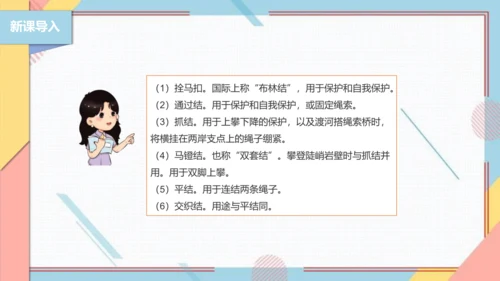 【北师大版】三年级《劳动实践指导手册》第10课《小小绳结用处大》课件