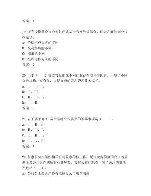 20222023年基金从业资格师精品题库满分必刷
