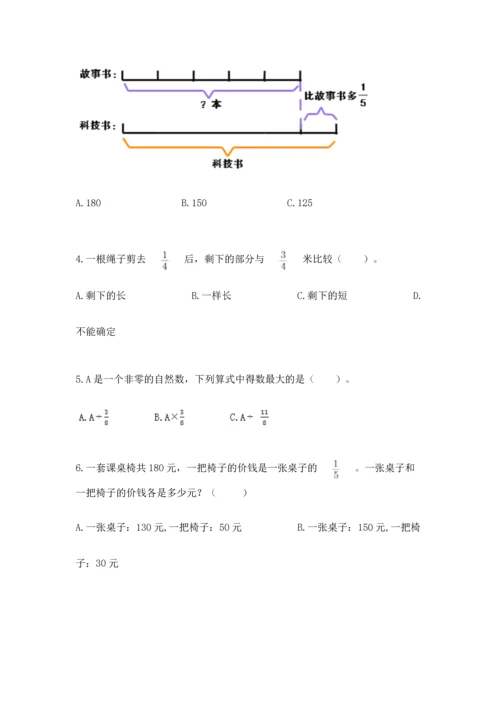 人教版六年级上册数学期中测试卷精品【精选题】.docx