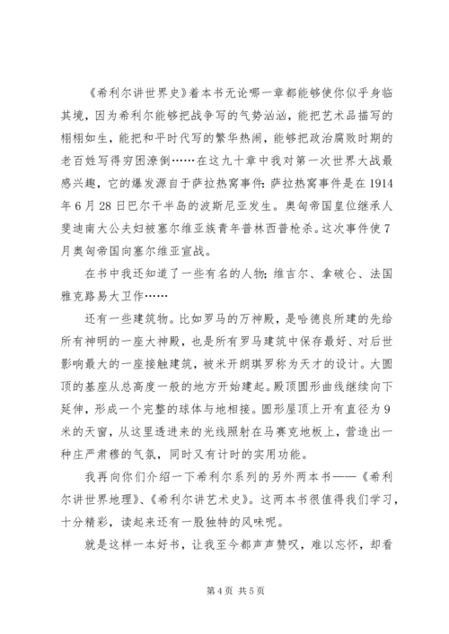 希利尔讲世界史读后感 (2).docx
