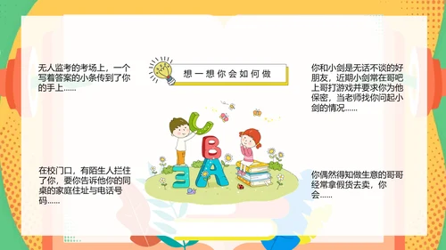 诚信教育中小学校主题班会通用PPT模板
