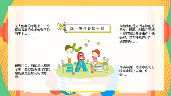 诚信教育中小学校主题班会通用PPT模板