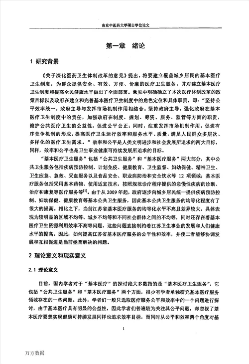 江苏省基本医疗服务公平与效率的研究分析