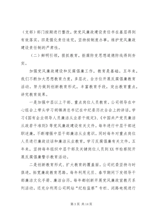 企业纪委换届工作报告 (3).docx