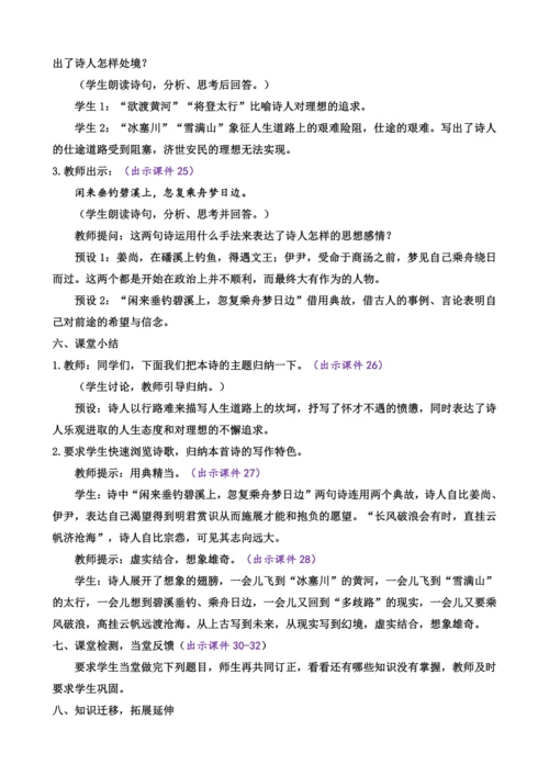部编版九年级语文上册教案 第三单元 14 诗词三首