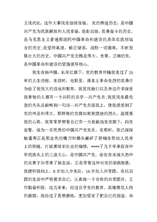 最新大学生入党申请书模板范文