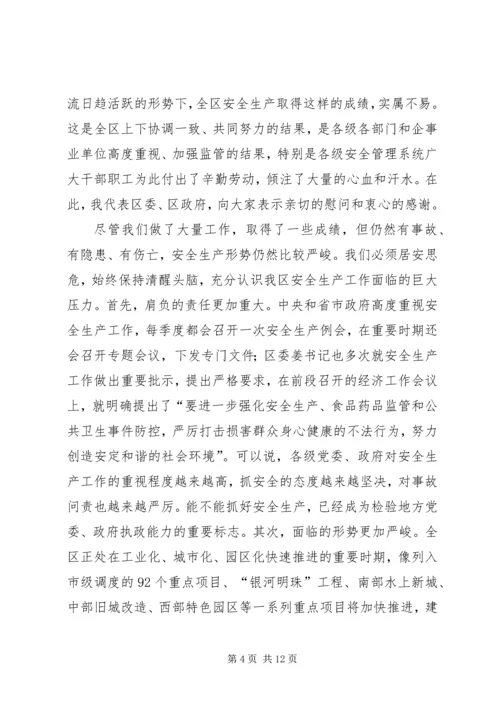 区长在全区安全生产部署会讲话.docx