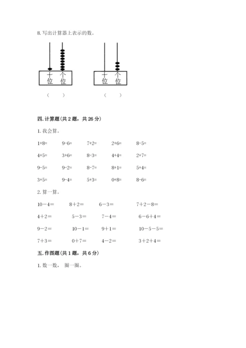 人教版一年级上册数学期末考试试卷【含答案】.docx