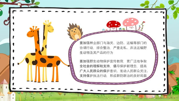 公益活动小动物PPT模板
