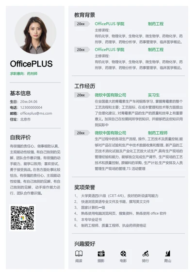 营销创意策划简历模板