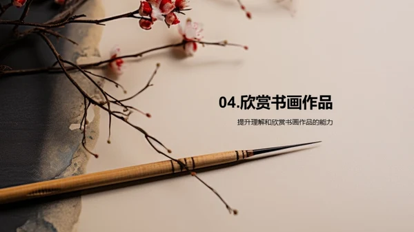 书画艺术之魅