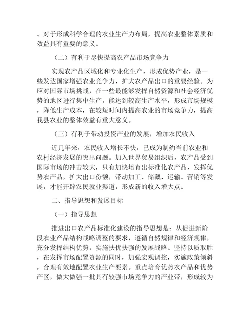 农业意见云阳县人民政府关于加快发展出口农产品标准化建设的实施意见