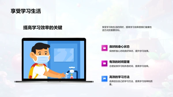 初二健康生活宝典PPT模板