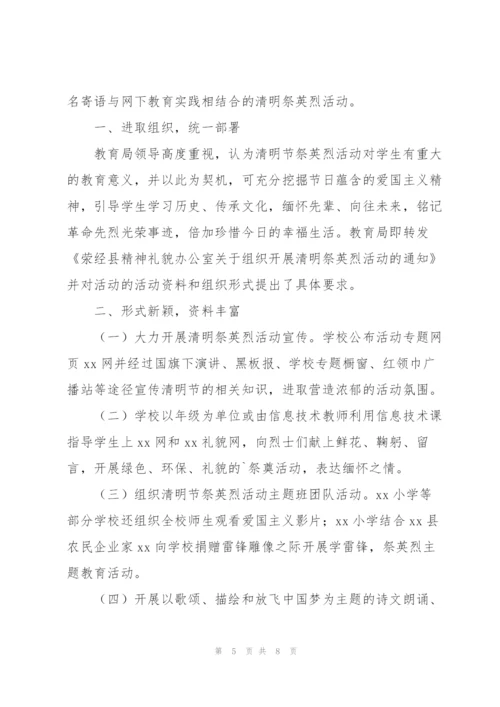 清明节扫墓活动心得体会优秀范文.docx
