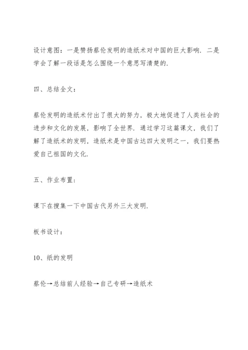 部编版三年级下册《纸的发明》语文教案.docx