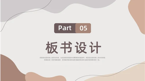 莫兰迪色水彩简约民族团结教学设计说课PPT课件