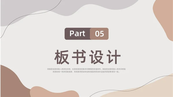 莫兰迪色水彩简约民族团结教学设计说课PPT课件