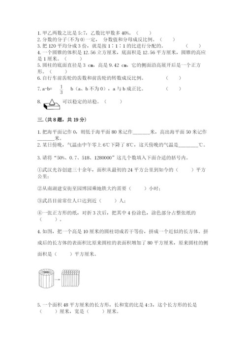 最新人教版小升初数学模拟试卷精品（名校卷）.docx