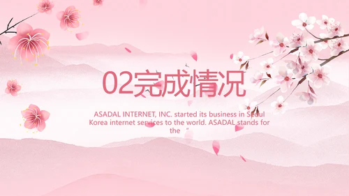 粉色中国风妇女主任述职报告动态PPT模板