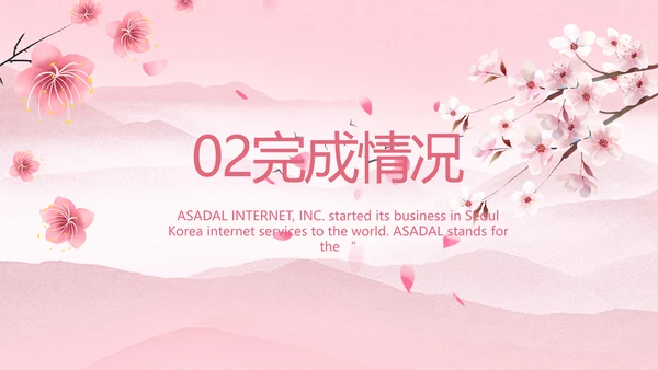 粉色中国风妇女主任述职报告动态PPT模板