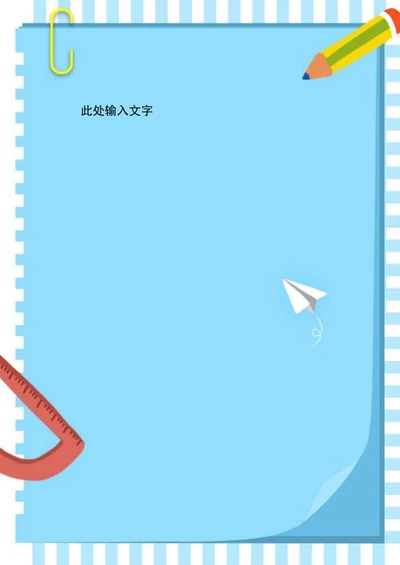 蓝色文具手帐信纸word模板
