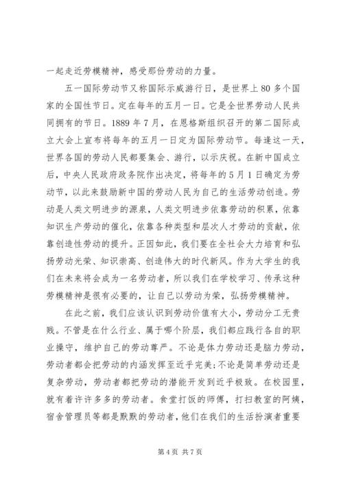 学习劳模心得范文.docx