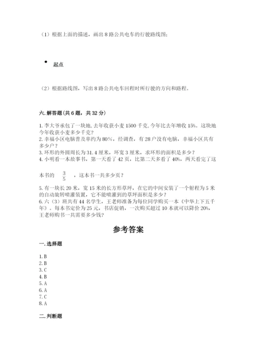 人教版小学六年级上册数学期末测试卷及答案下载.docx