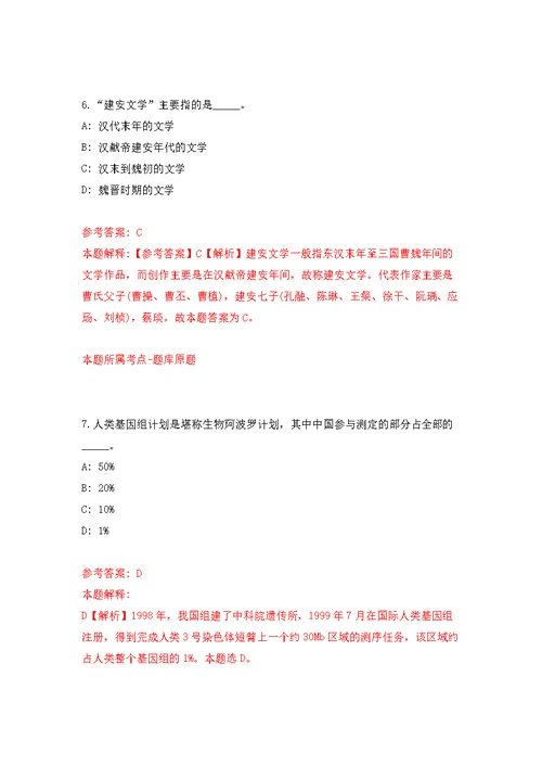 2022年1月四川遂宁遂宁市中心医院招考聘用非在编工作人员模拟训练卷（第6版）