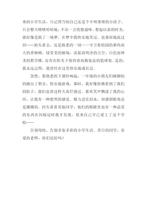 告别母校作文.docx