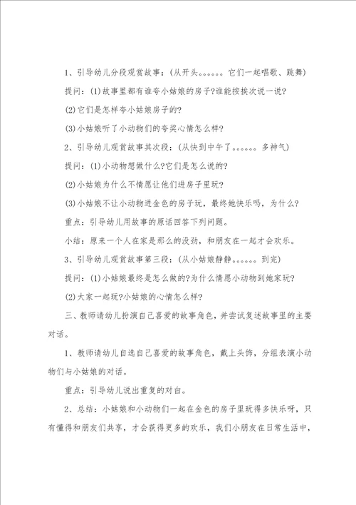 幼儿中班语言教案2金色的房子