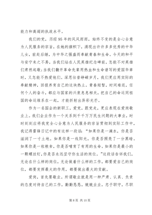 关于建党周年的演讲稿精选三篇.docx