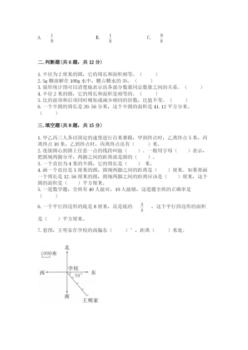 小学数学六年级上册期末测试卷带解析答案.docx