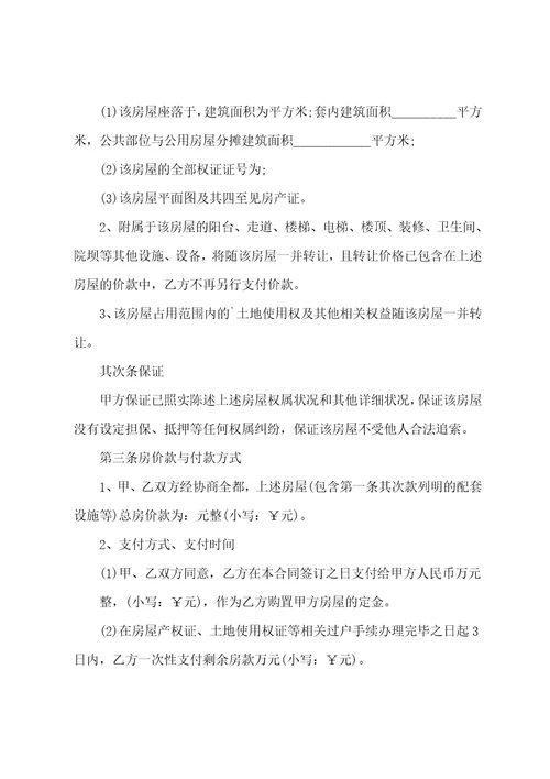 小区房屋买卖合同示范001