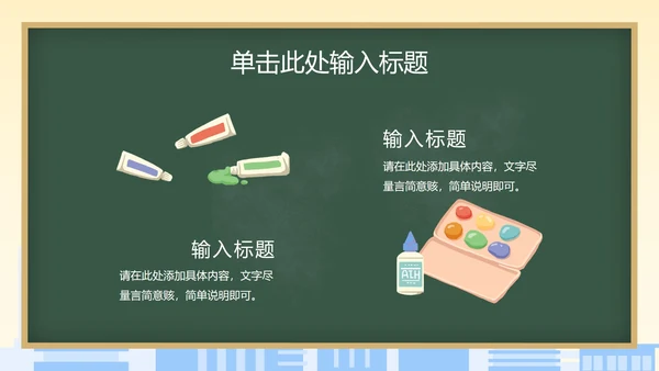 安全教育主题班会ppt模板